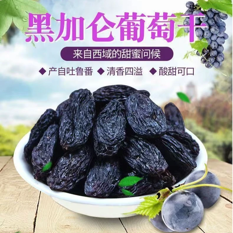 黑加仑葡萄干新疆吐鲁番自然风干晾晒即食零食新疆直发