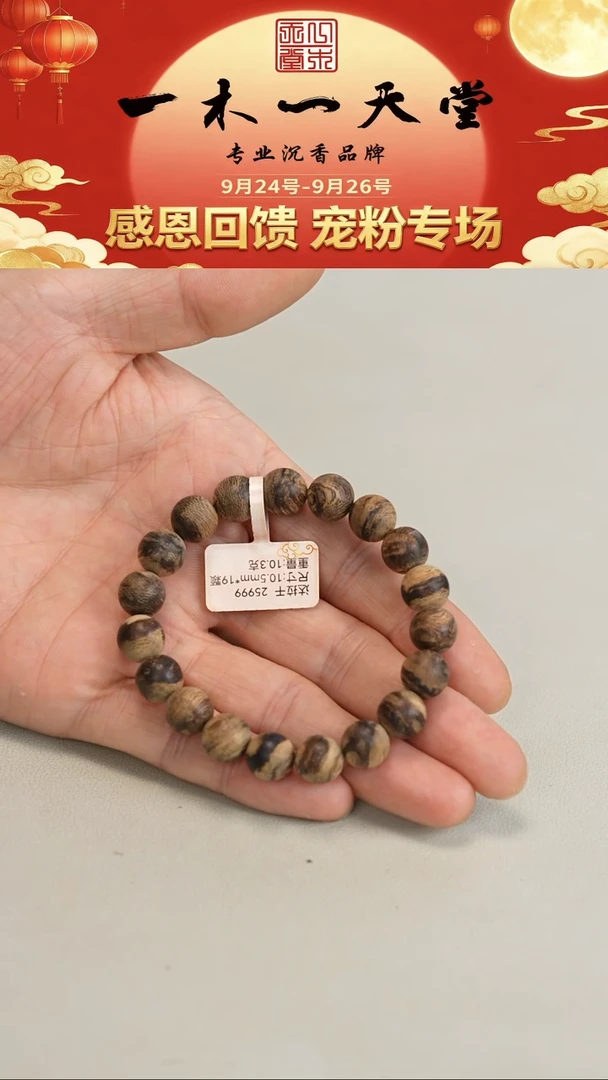 沉香手串达拉干九分沉10.5mm手串10.3g