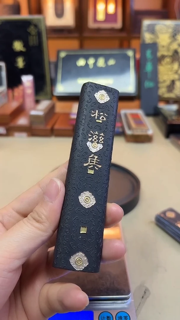 歙胡 松滋侯90年代初二两特级松烟