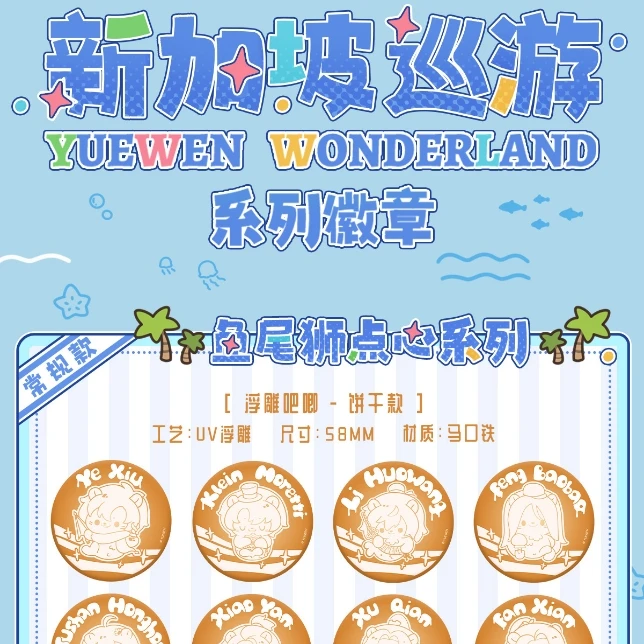 【玩法】Hitcard《新加坡巡游》系列徽章盲盒（代拆）