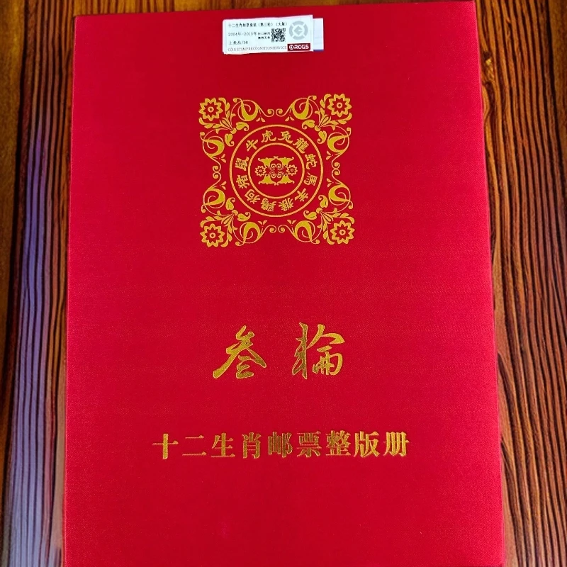 第三轮生肖邮票大版册国恒鉴评98分中国邮政官方邮票