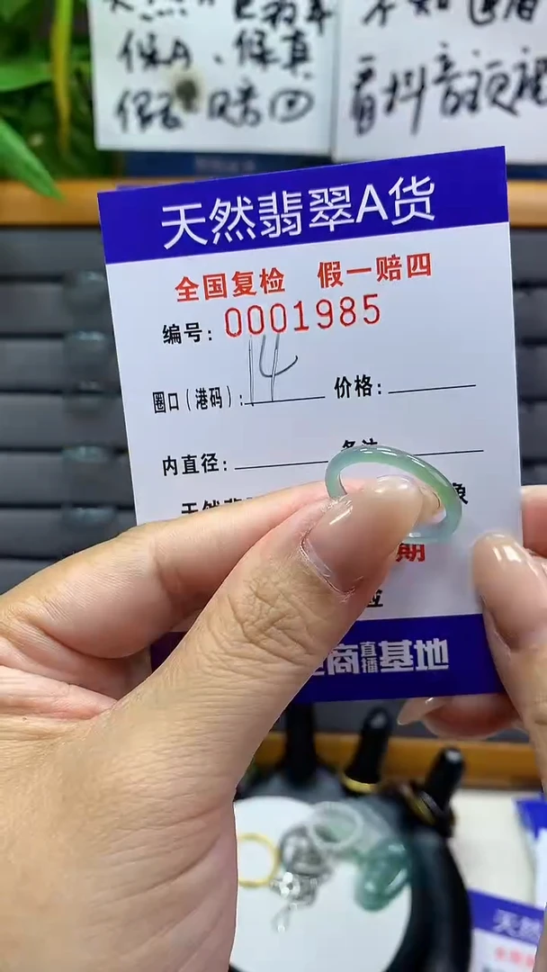 【闪购商品】翡翠戒指未镶嵌1985天然翡翠A货
