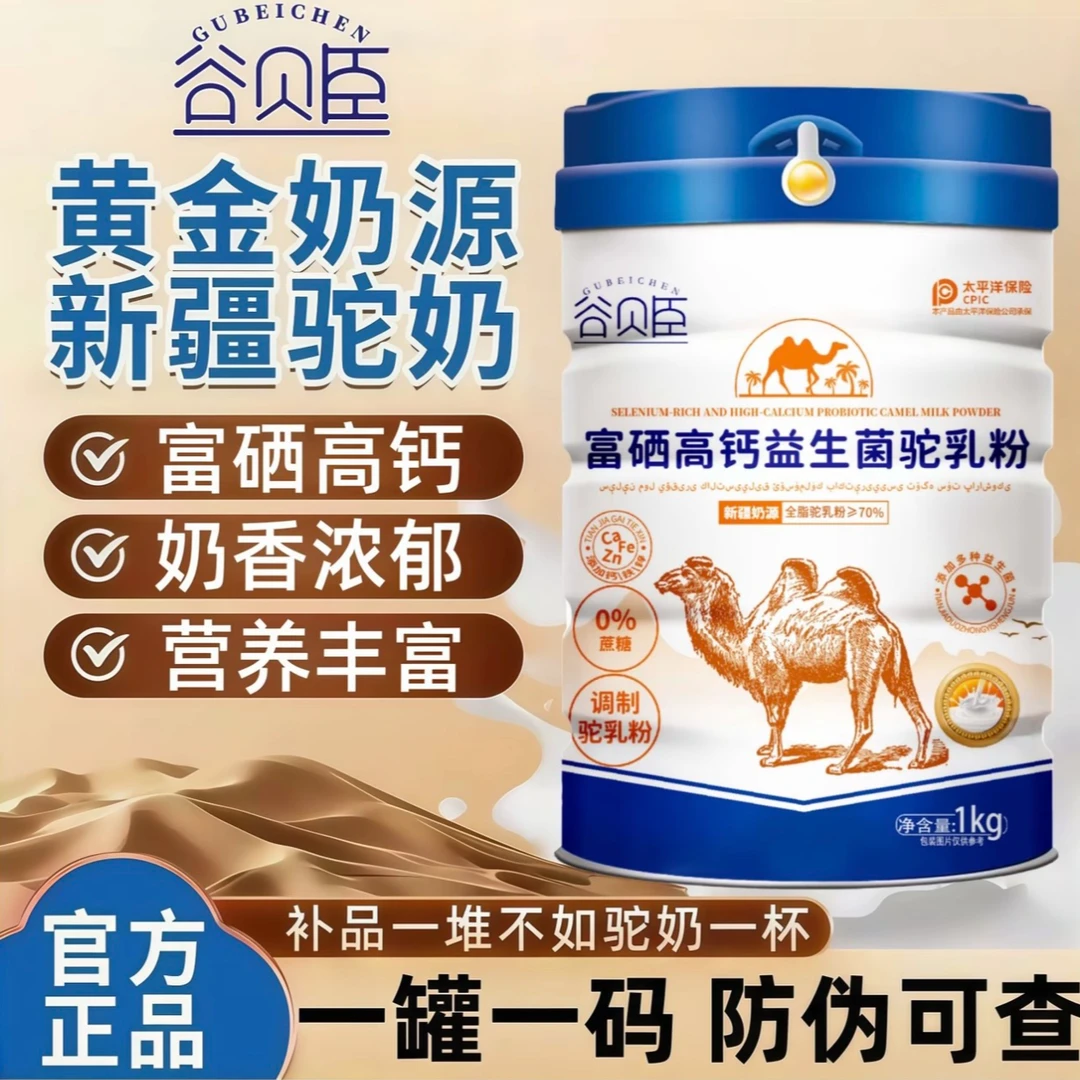 【官方正品】新疆骆驼奶粉中老年奶粉无蔗糖高钙益生菌成人补钙奶粉