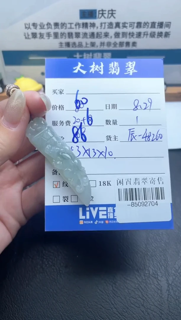颈饰未镶嵌翡翠多人-85092704