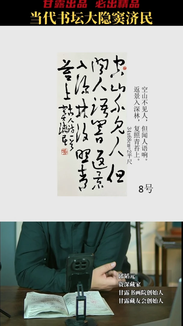 【闪购商品】书法窦济民8号3902甘露美术馆