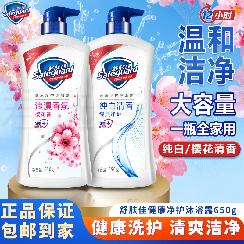 舒肤佳沐浴露经典纯白柠檬清新大瓶男女通用家庭沐浴乳液留香持久