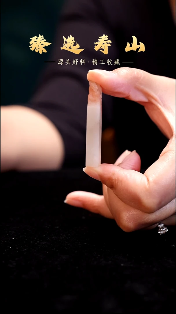 寿山石印石素章  包含刻字0.8