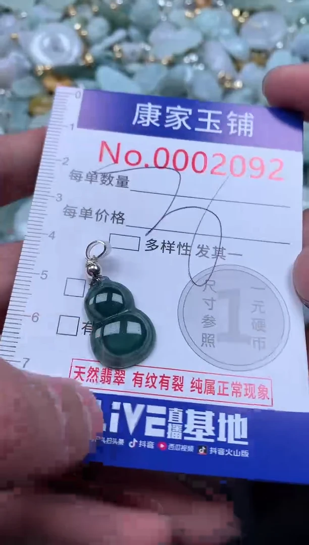 【闪购商品】翡翠吊坠(不含链)未镶嵌2092