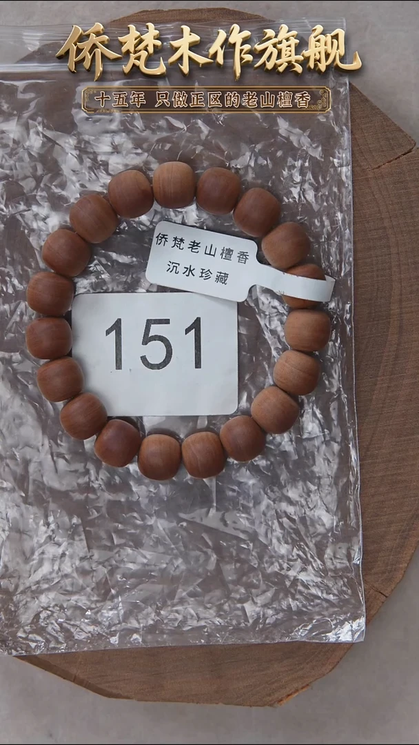 檀香木手串/手链迈索尔黑横沉10*11木质奶甜韵 151
