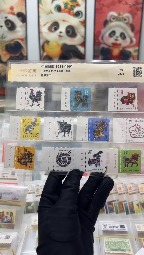 一轮生肖11枚左厂名 不包含猴