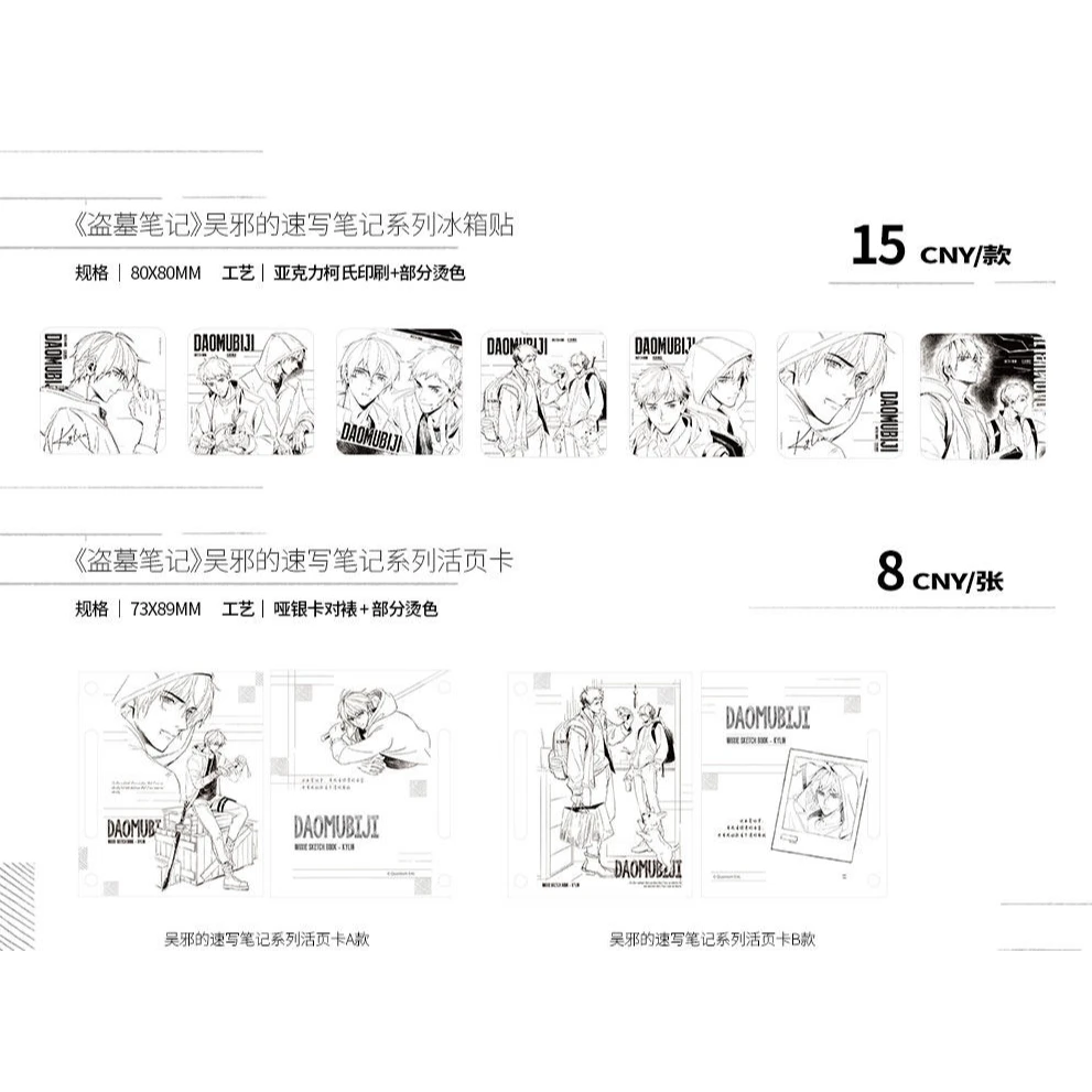 盗墓笔记吴邪的速写笔记本系列冰箱贴 代拆