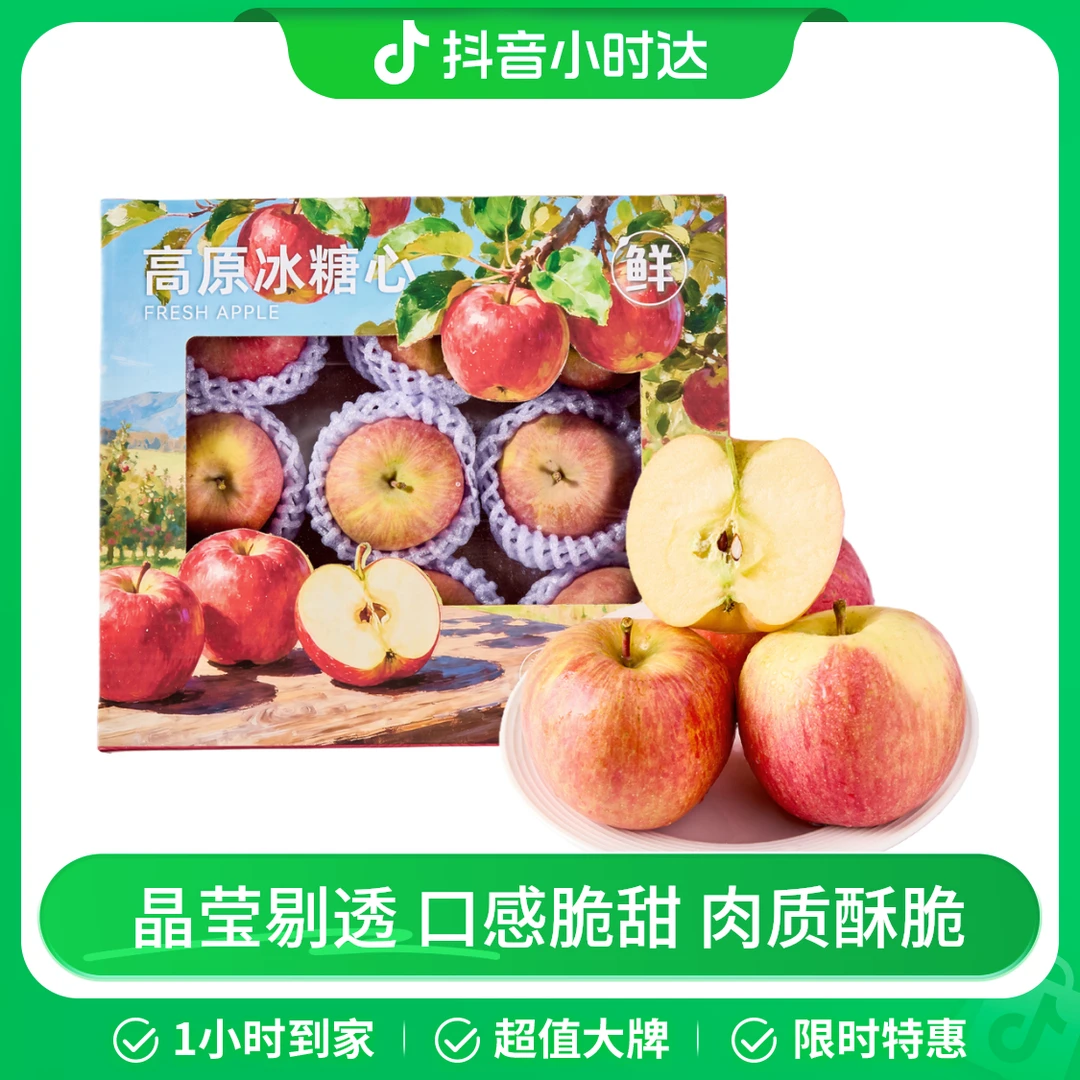 高原冰糖苹果 2.5kg/箱
