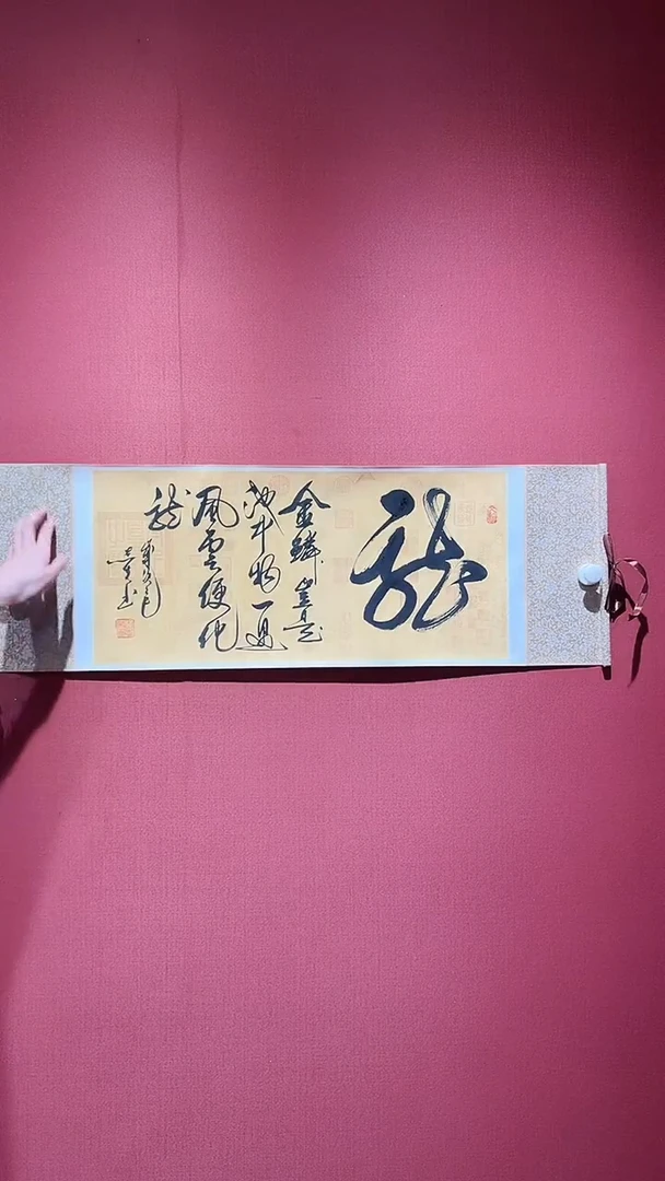书法龙  冯怀星作品