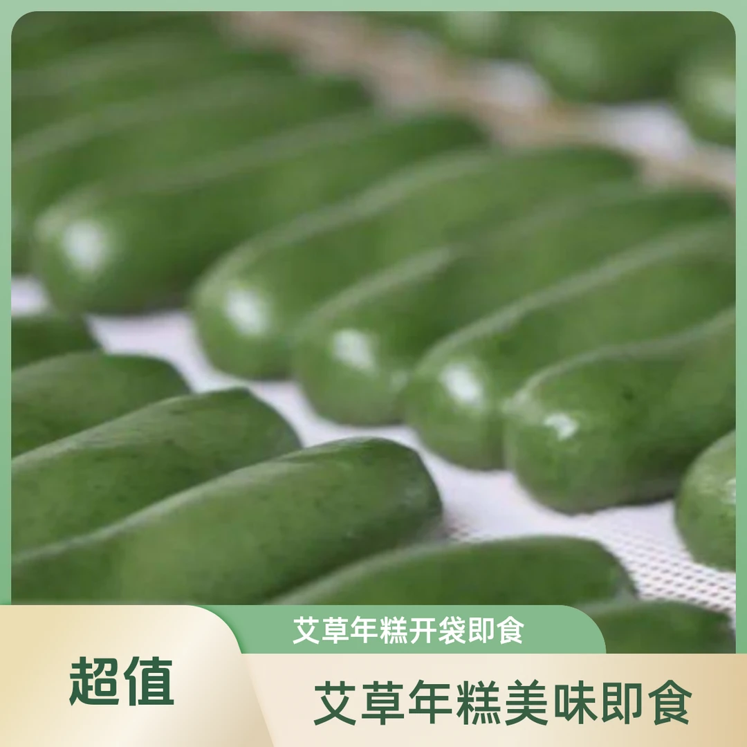 艾草年糕【800g】广式早茶
