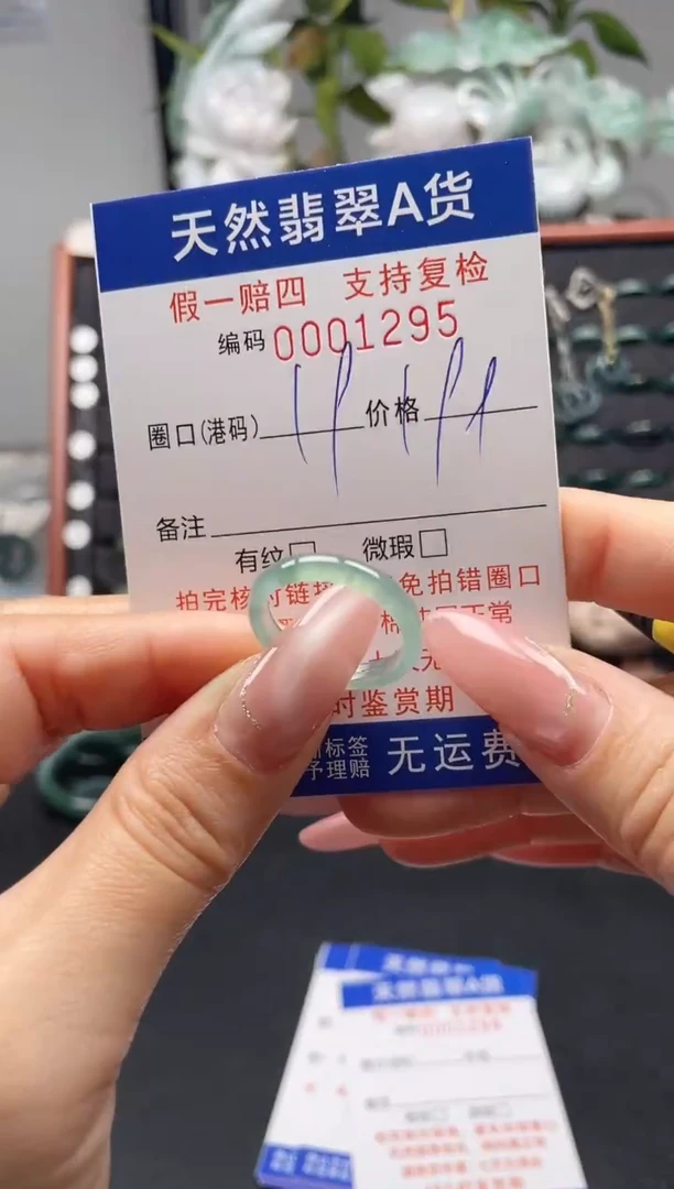 未镶嵌戒指翡翠19*1295