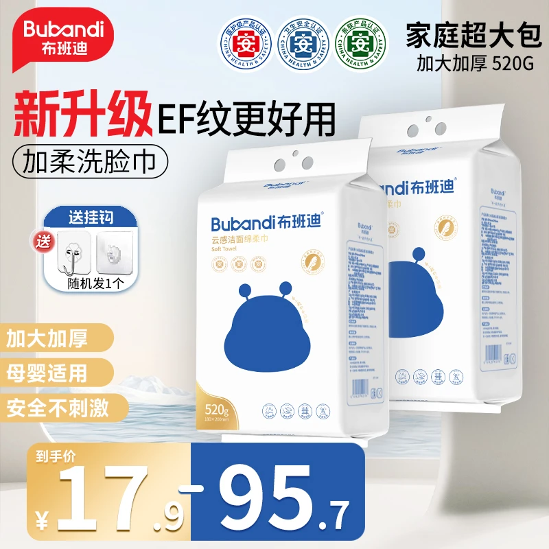布班迪新款巾洗脸巾悬挂抽取式洁面巾家庭婴儿柔软透气新生儿亲肤