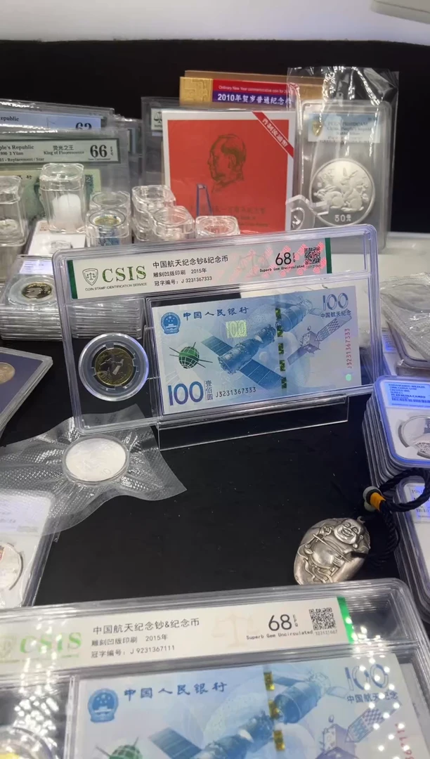 纸中国航天钞豹子号333