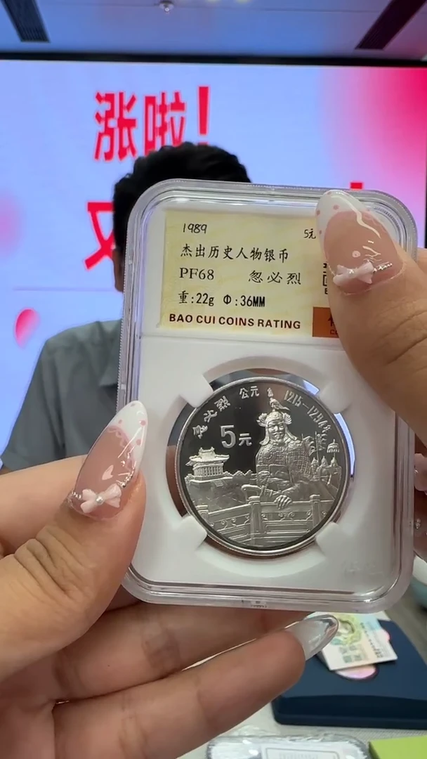 纯银1989年忽必烈22克评级版无证盒