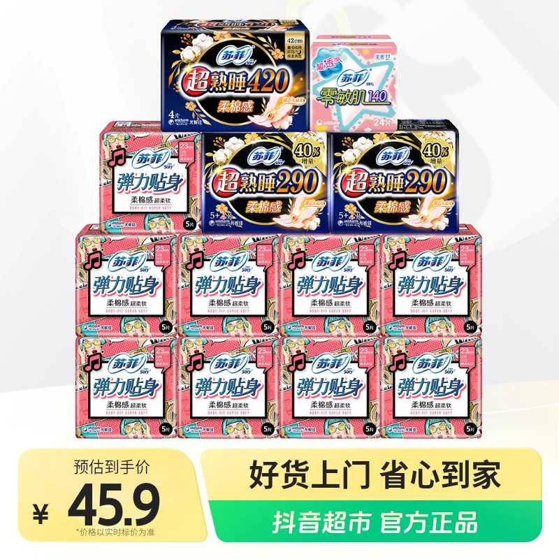 苏菲柔棉感日夜用卫生巾组合装姨妈巾护垫 87片