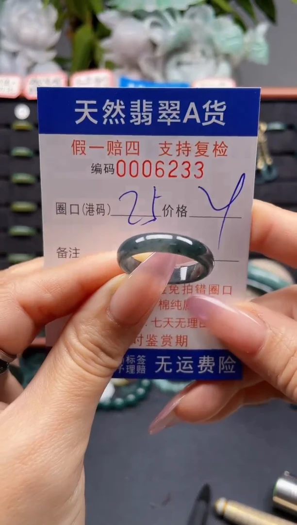 未镶嵌戒指翡翠25*6233