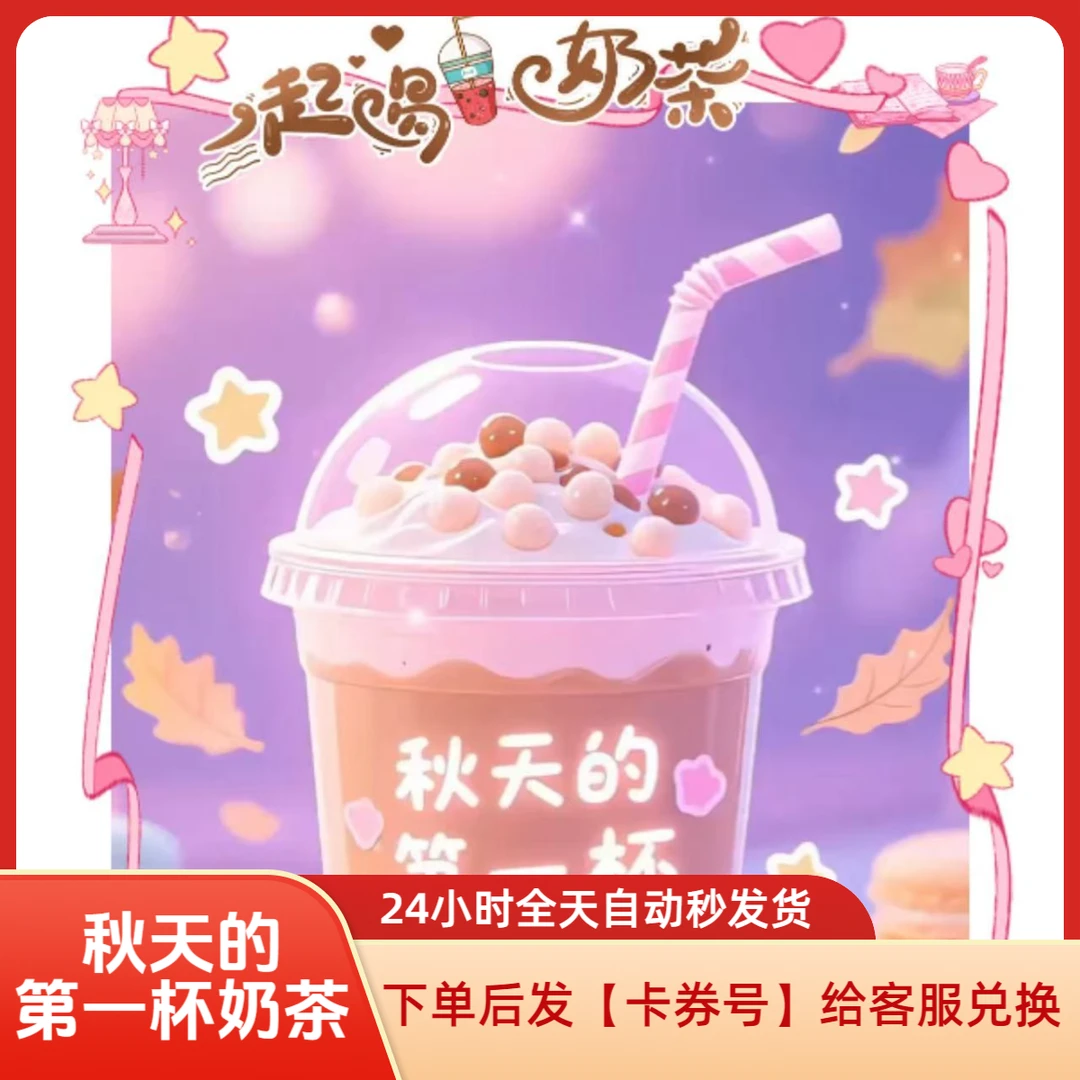 【04秋天的第一杯奶茶/bao】百度输入法键盘皮肤|祝福封面美化包