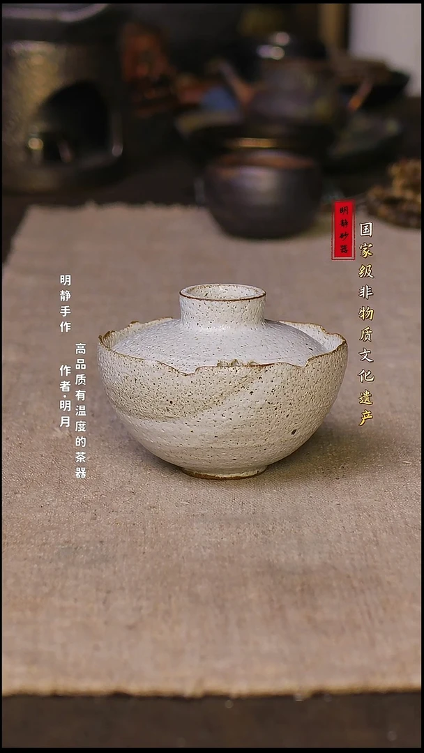 非物质文化遗产---明静砂器     秋白盖碗