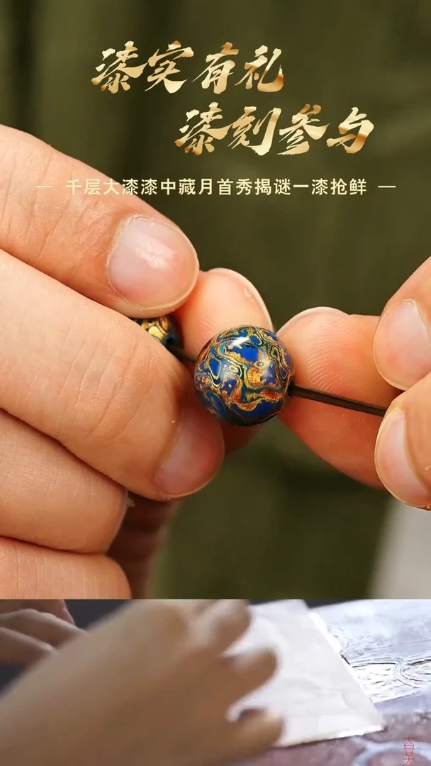 【七巷大漆】1.2蓝金犀皮单珠