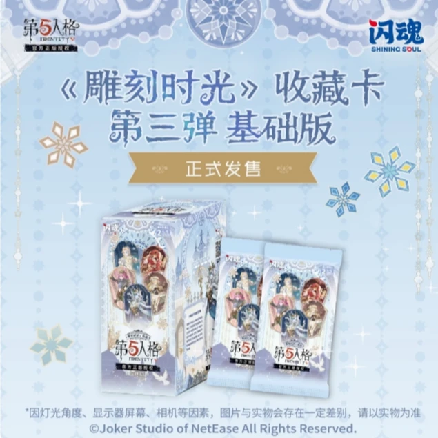 【福袋】闪魂 「第五人格」第三弹收藏卡牌盲盒 （代拆）