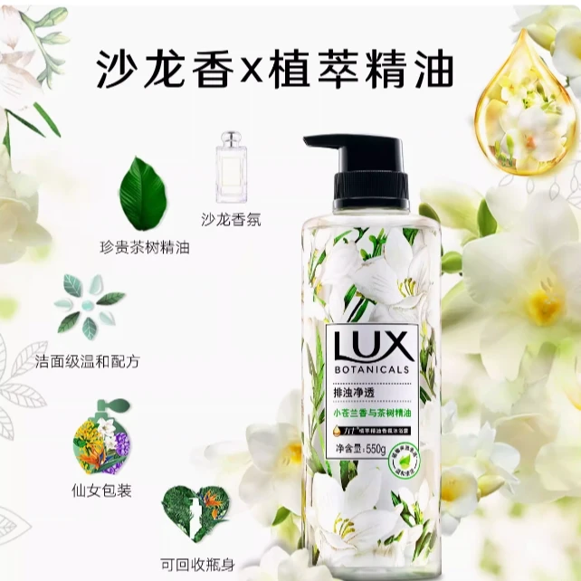植萃精油香氛沐浴露花色 小苍兰香 550g