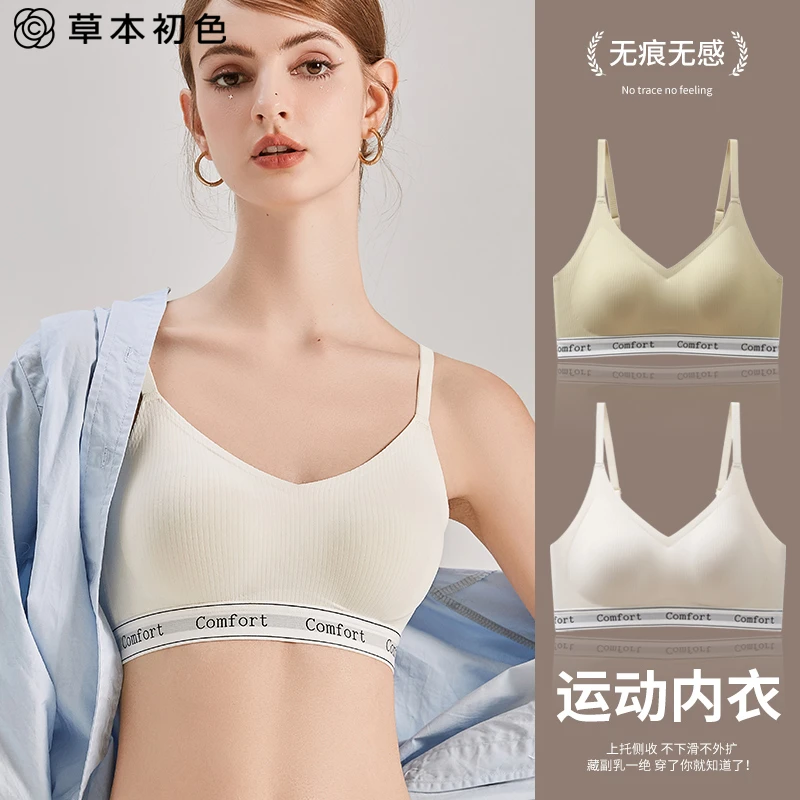 草本初色优选无痕无感固定杯内衣女聚拢上托无钢圈收副乳文胸罩