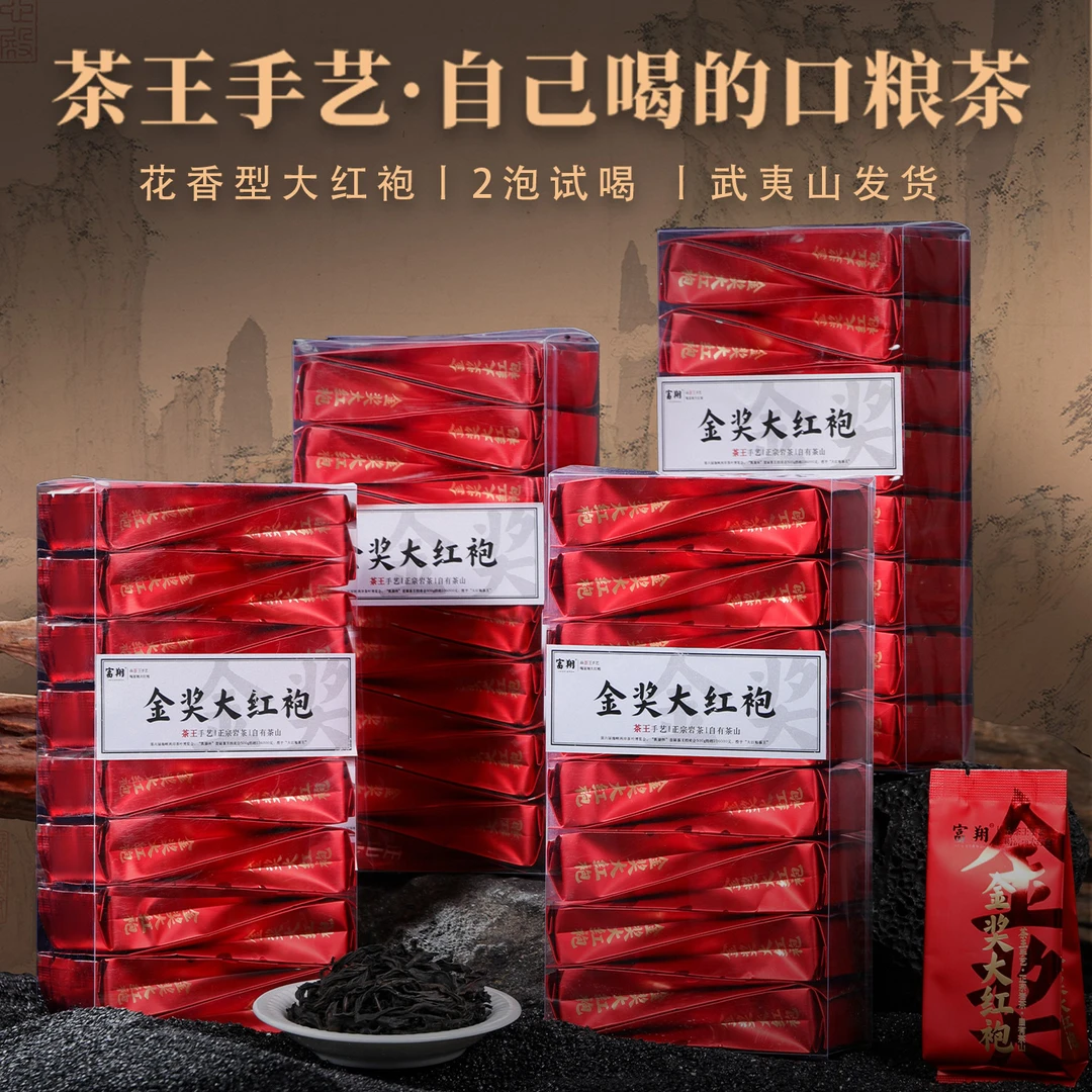 金奖大红袍茶叶乌龙特级正宗小包装礼盒装武夷岩茶自己喝的茶500g