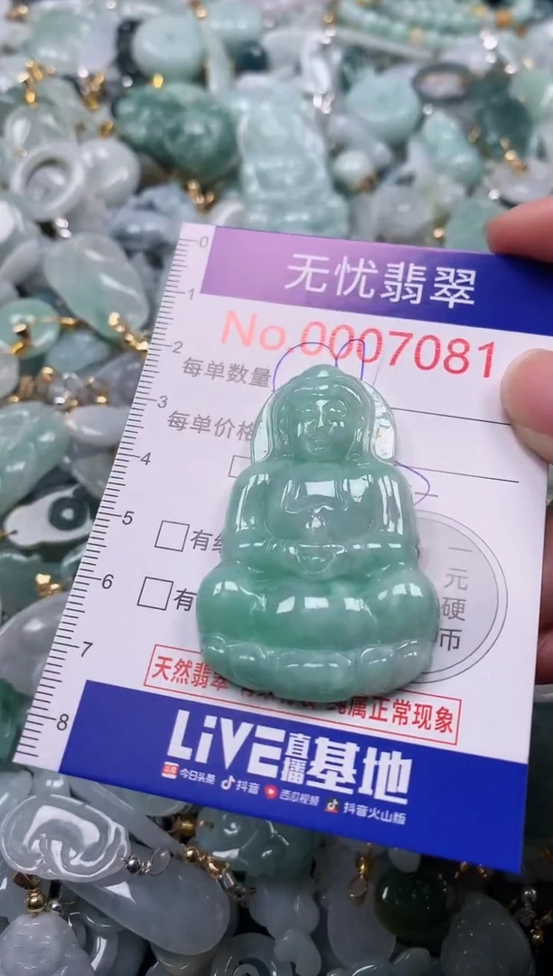 吊坠(不含链)未镶嵌翡翠7081