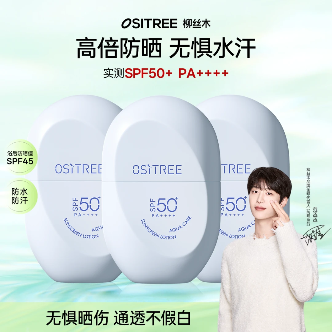 【范丞丞同款 】柳丝木物理防晒敏肌防水防汗SPF50 PA++++高倍ZC