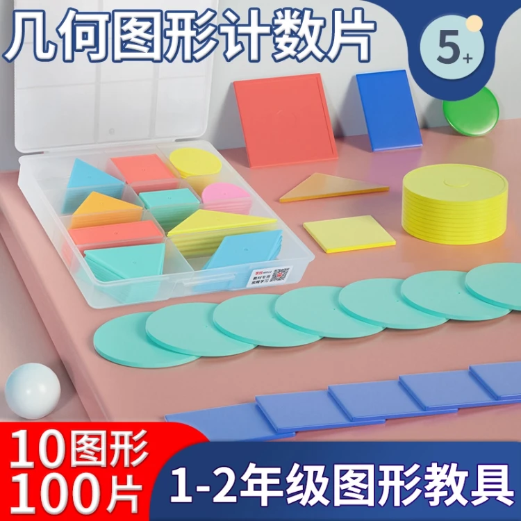 平面几何图形片一二年级小学生认识几何片正方形长方形三角形圆片