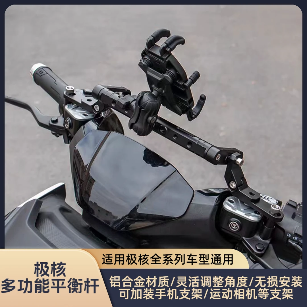 极核AE5 AE8 AE8+ AE8S+ AE4扩展平衡杆AE4i导航支架改装配件