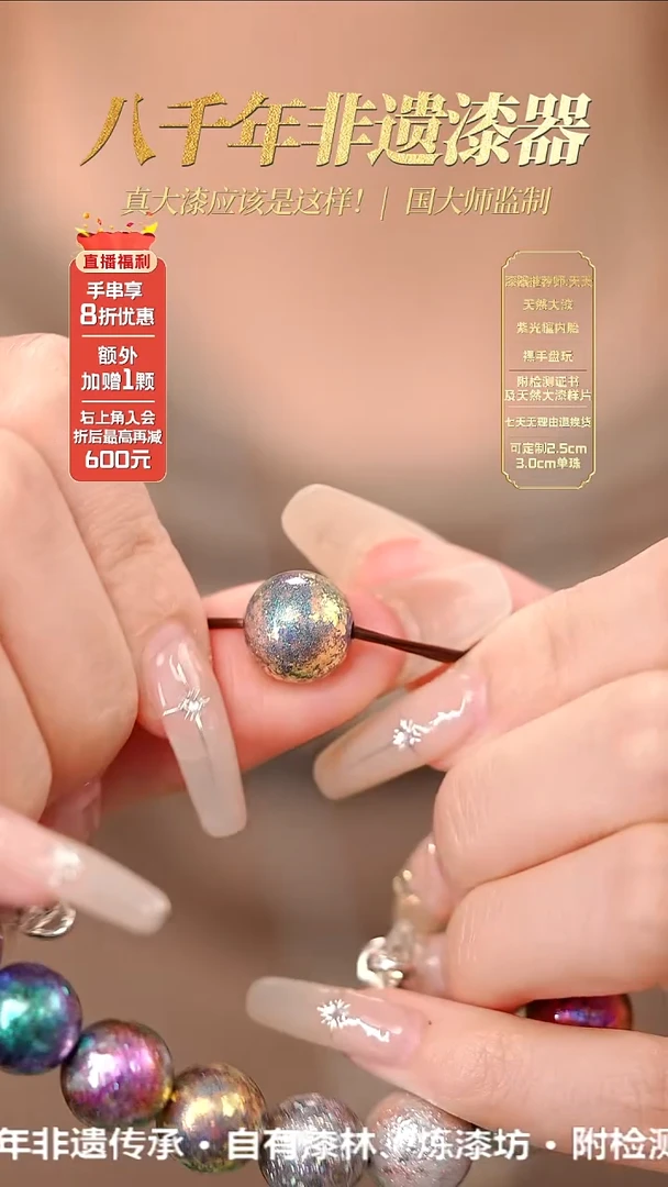 髹新2.0光明2077真非遗大漆单珠