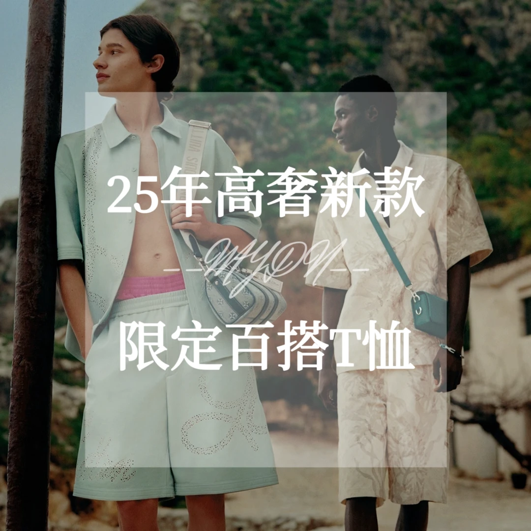 【六六】25年奢潮新款男装重磅设计师短袖T恤MY-6039