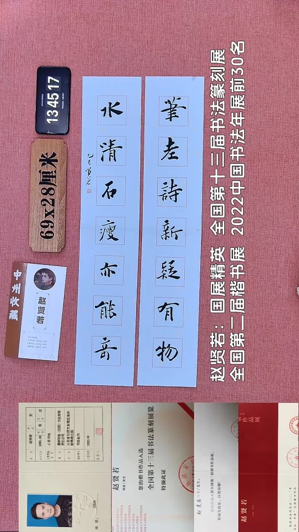 书法178    赵老师书法作品