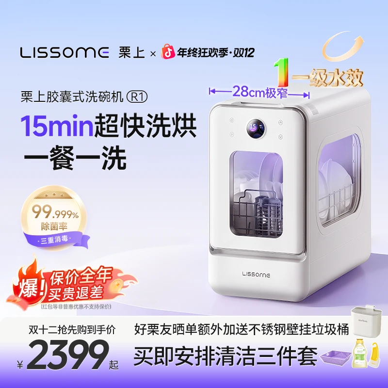 胶囊式洗碗机R1家用免安装小型台式洗碗机母婴除菌消毒烘干一体