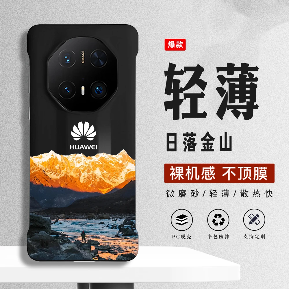 日落金山适用华为mate70rs硬壳肤感p70PRO+/60rs半包手机壳苹果16