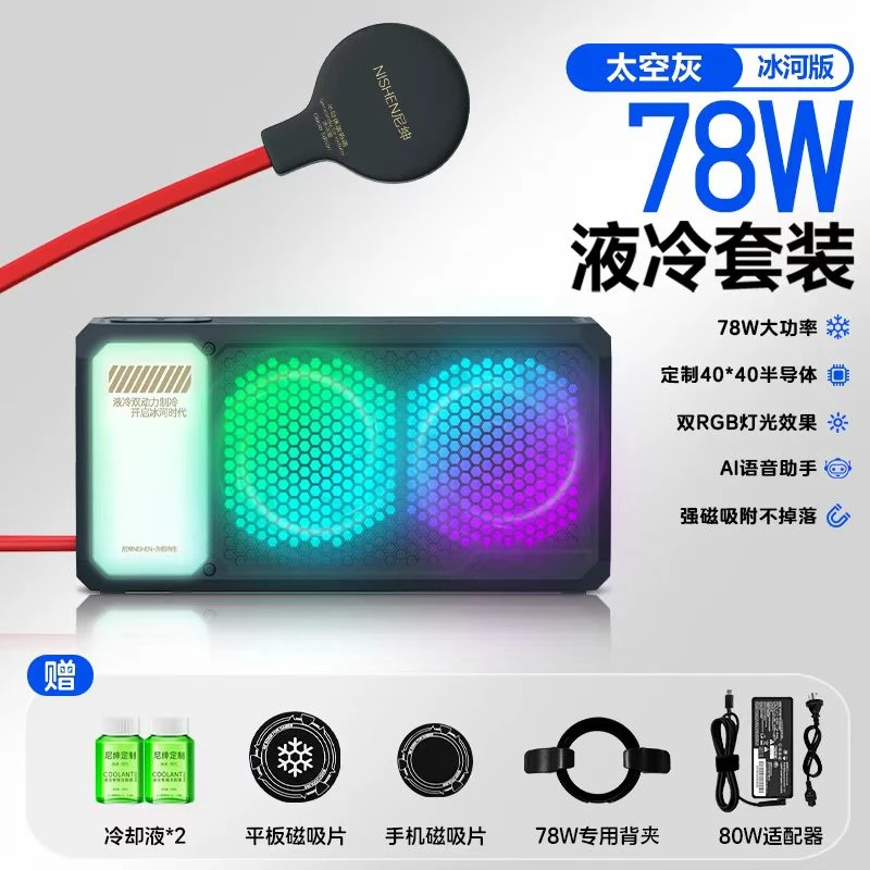 Nisheng/尼绅尼绅冷排液冷散热器降温磁吸吃鸡神器苹果半导体散热