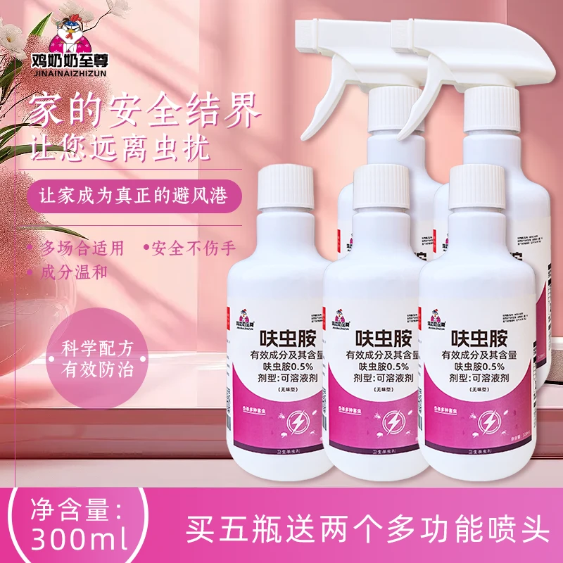 【鸡奶奶至尊】杀虫剂喷射剂呋虫胺5瓶2喷头TY杀虫喷射剂