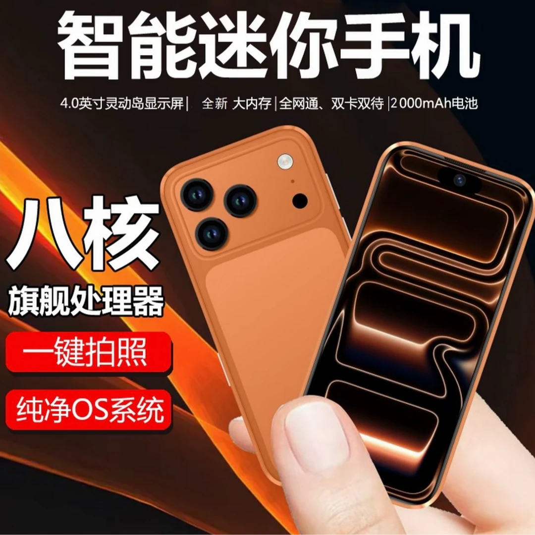 索野SOYES2025年新款迷你小屏可微信支付通话学生便携智能手机