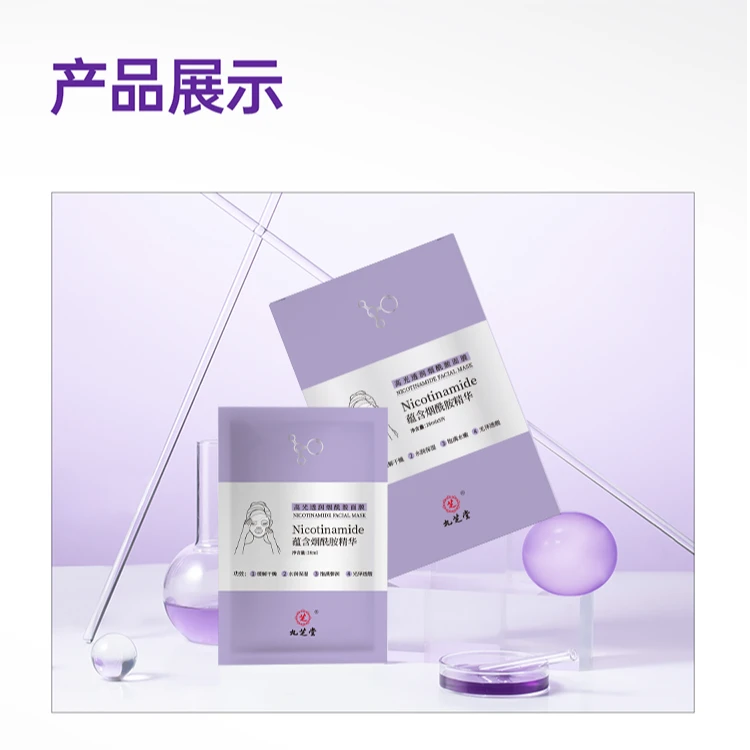 钟意宠粉-九芝堂高光透润烟酰胺面膜