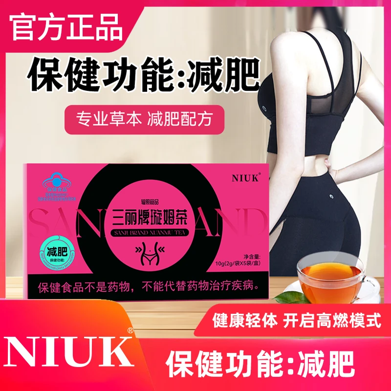 【NIUK】三丽牌璇姆茶 蓝帽认证瘦身好搭档 [减肥茶减肥掉秤]