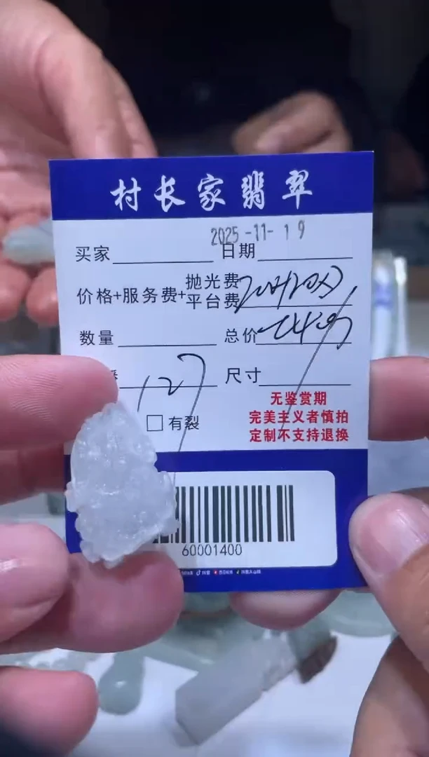 未镶嵌定制翡翠60001400