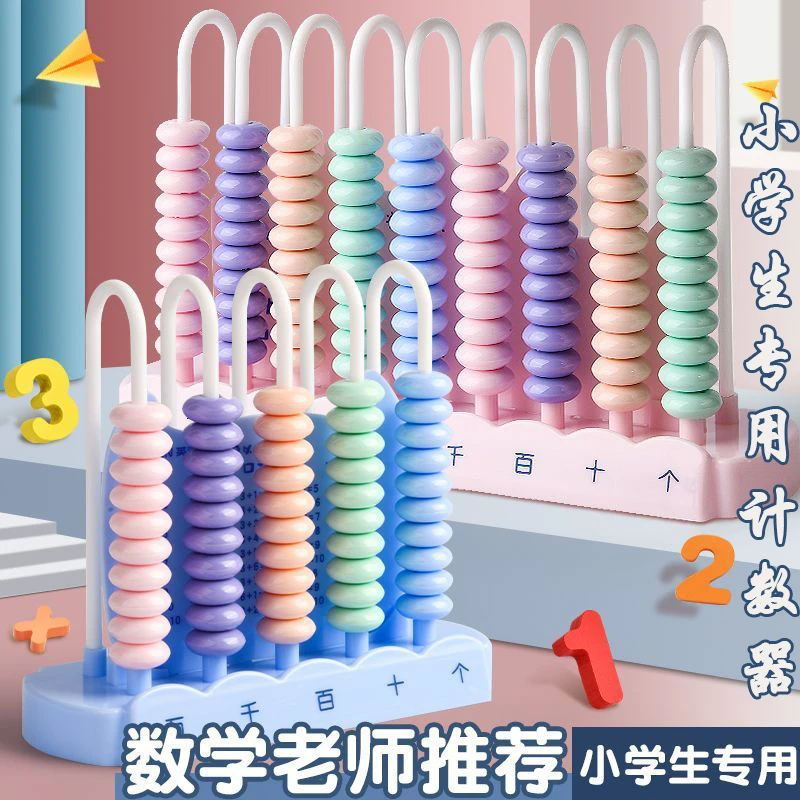 彩欧珠心算九行算盘小学数学学具适合一二年级学生专用儿童教学计