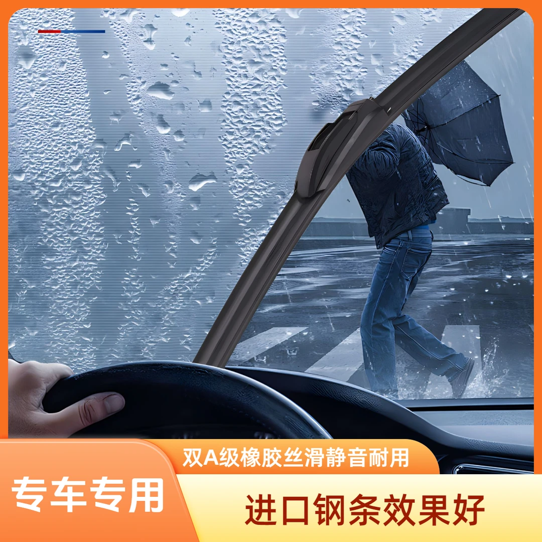 【克赛】专车专用前雨刮器无骨进口钢条双A级橡胶静音镀膜雨刮片