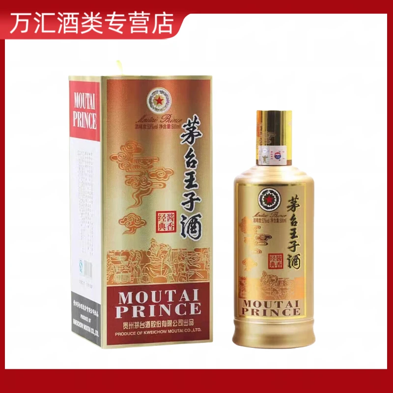 MOUTAI PRINCE/茅台王子酒酱香经典53度酱香型白酒53度500ml