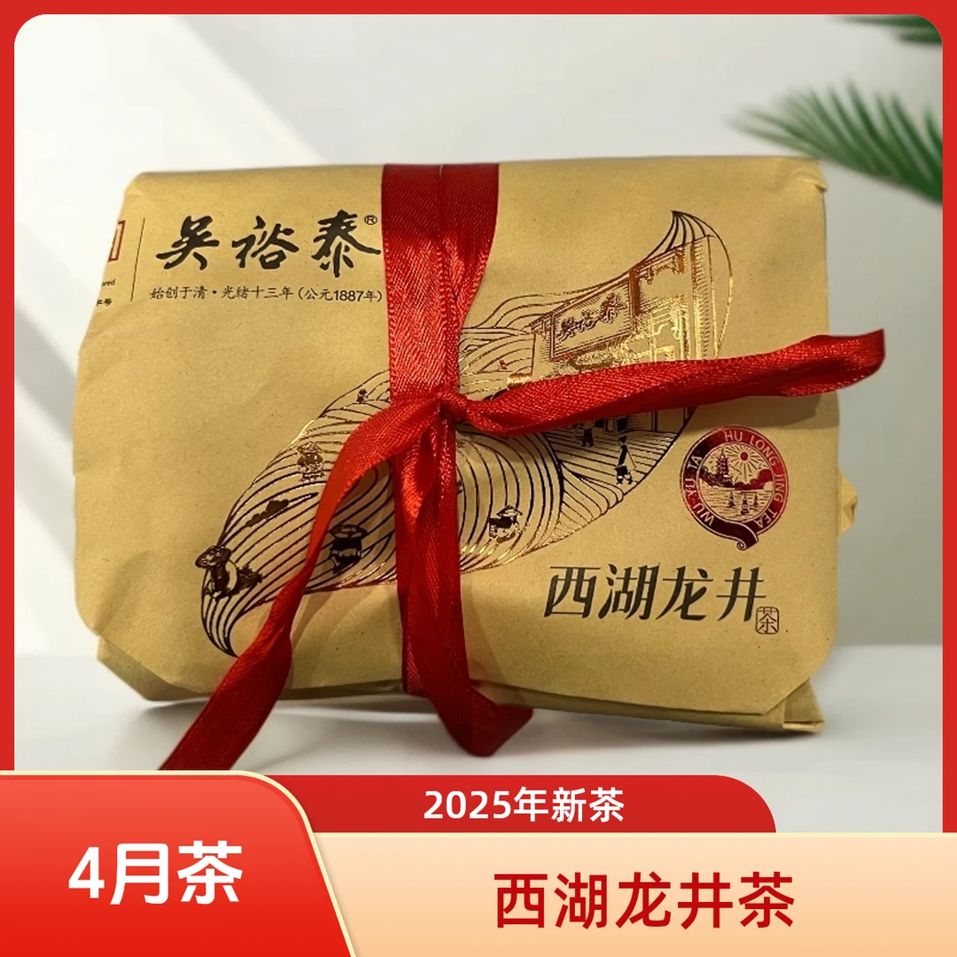 龙井茶（西湖产区）二级250g